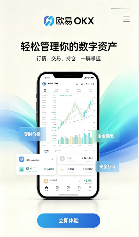 欧交易所app官方入门图